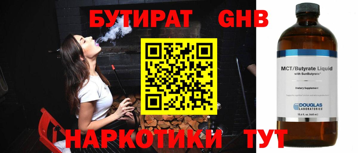 Бутират  БУТИРАТ вода  Вход с VPN  Нижнекамск 