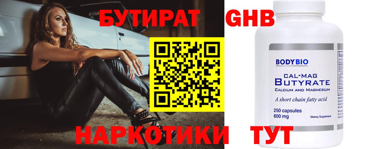 Бутират 1.4BDO Нижнекамск