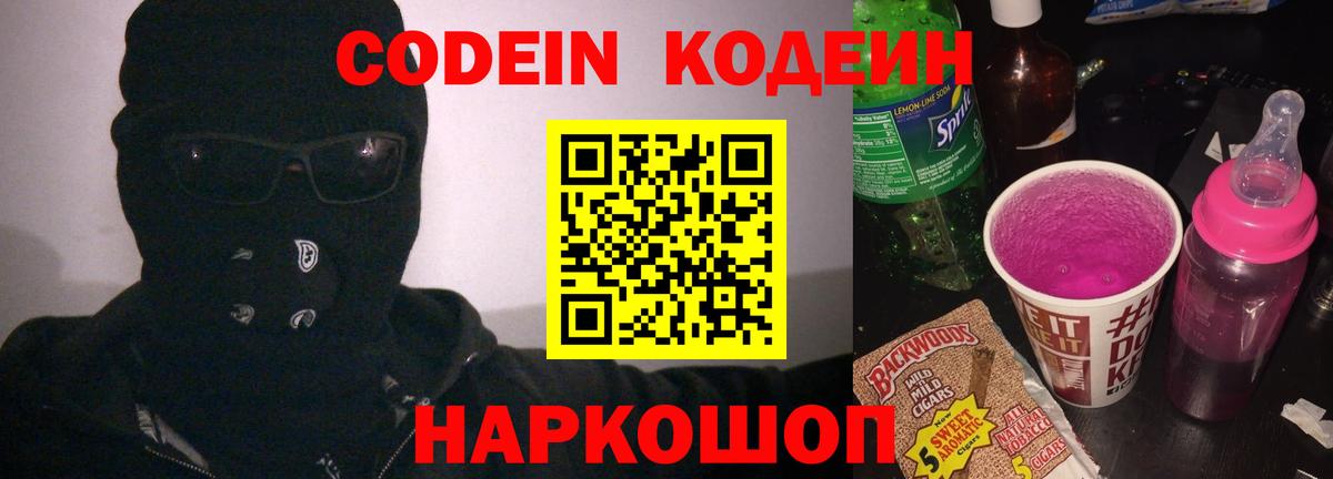 Нижнекамск  Кодеиновый сироп Lean Purple Drank  Вход с VPN 