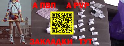 ALPHA PVP Волгодонск